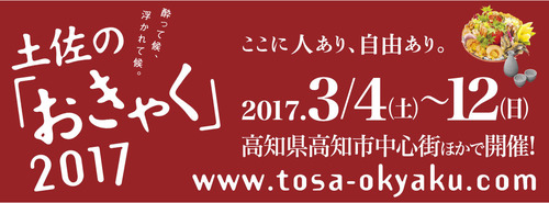 okyaku201701.jpg